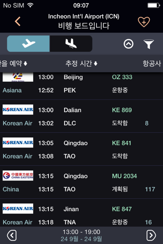 Airline Flight Status Tracker screenshot 2