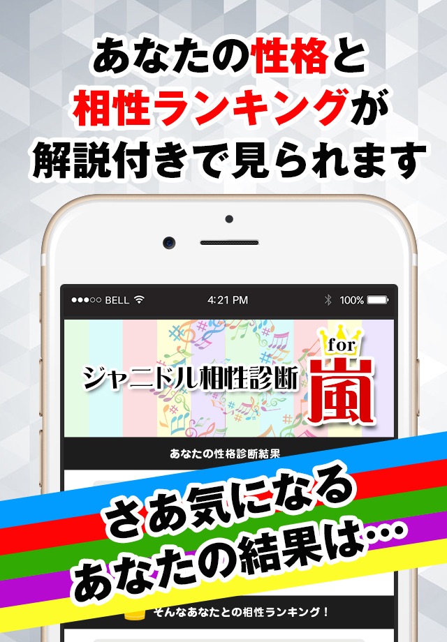 【無料】ジャニドル相性診断 for 嵐（ARASHI）-アイドル恋愛診断 vol.2 screenshot 3