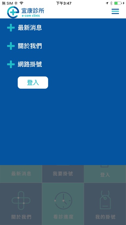 宜康診所 e-com clinic