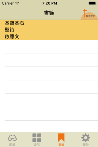 聖詩Lite screenshot 4