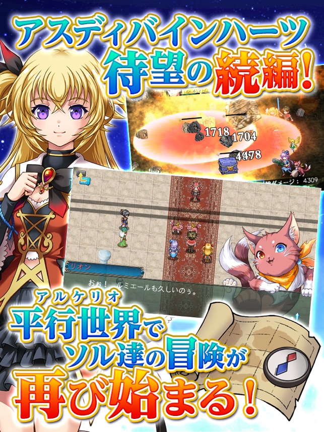 Rpg アスディバインハーツ２ をapp Storeで