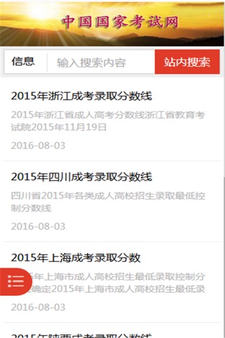 中国国家考试网 screenshot 4