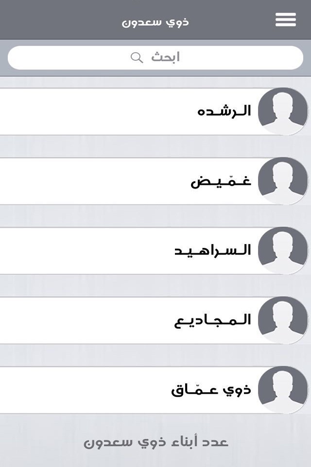 ذوي سعدون screenshot 2