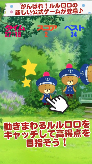 Screenshot #1 pour Kids Game  -TINY TWIN BEARS CATCH for child