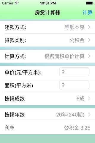 贷款-计算器 screenshot 2