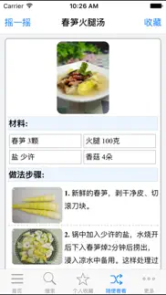 煲汤菜谱大全离线免费版 健康营养饮食hd iphone screenshot 1