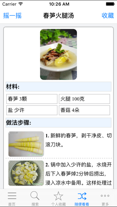 Screenshot #1 pour 煲汤菜谱大全离线免费版 健康营养饮食HD