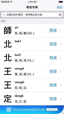 Game screenshot 粵音字典 mod apk