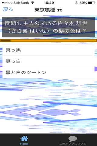 捜査官検定 for 東京喰種 screenshot 3