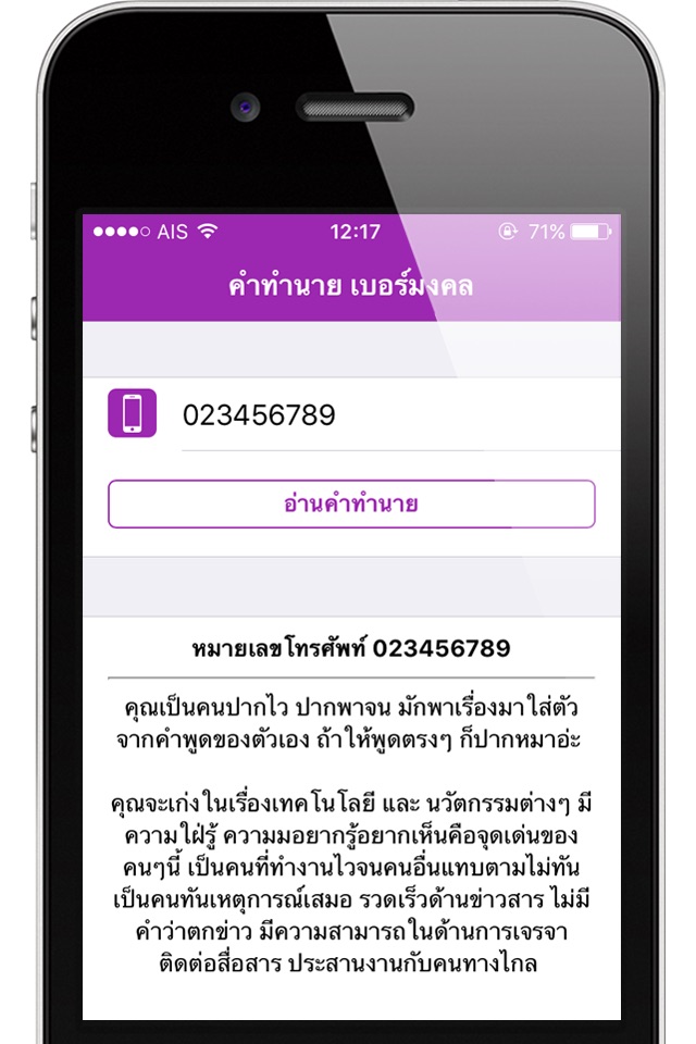 เบอร์มงคล screenshot 3