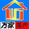 万家房产app