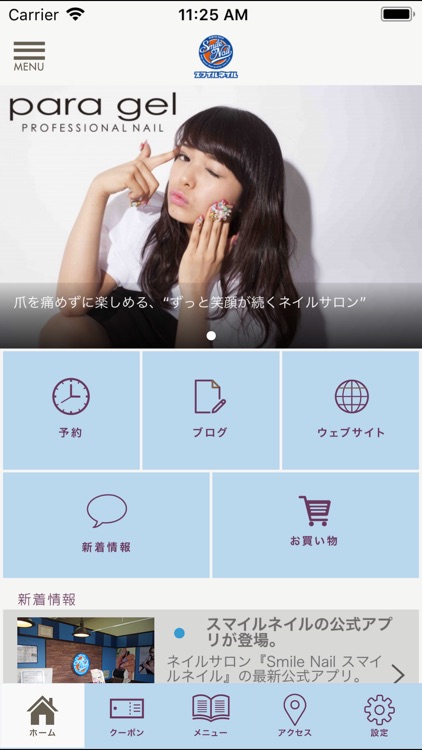 「スマイルネイル」の最新公式アプリ