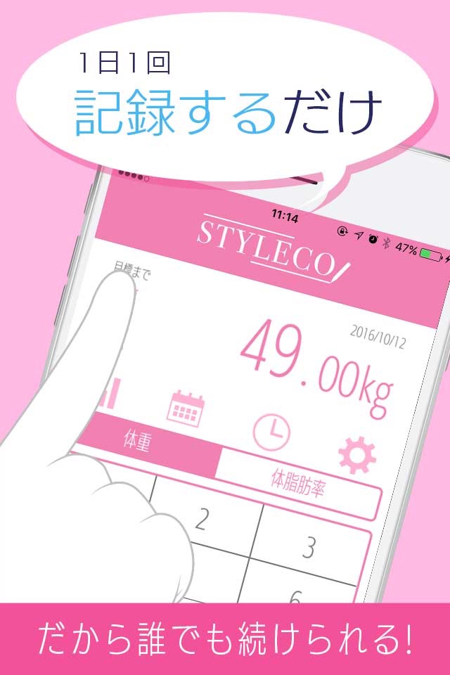 ダイエットが続く、痩せる！体重管理、記録だけ - スタイレコ screenshot 2