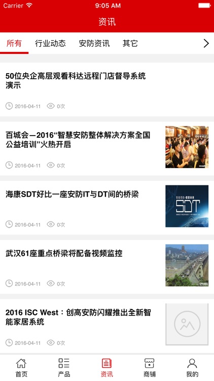 佛山安防. screenshot-3