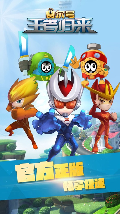 赛尔号王者归来 screenshot-3