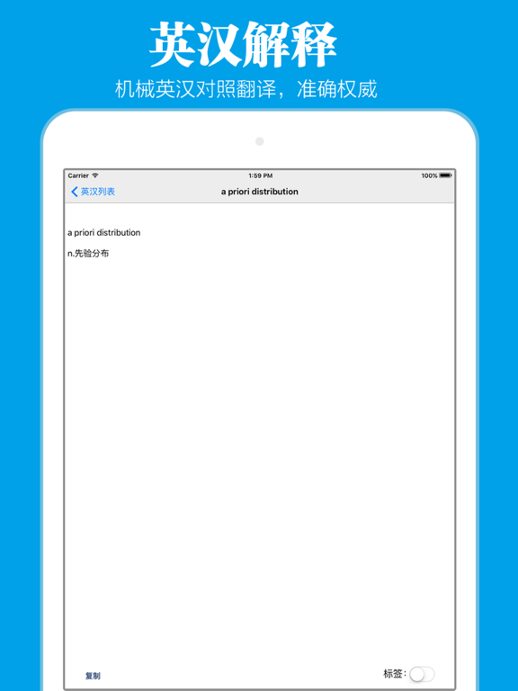 Screenshot #6 pour 机械专业英汉词典