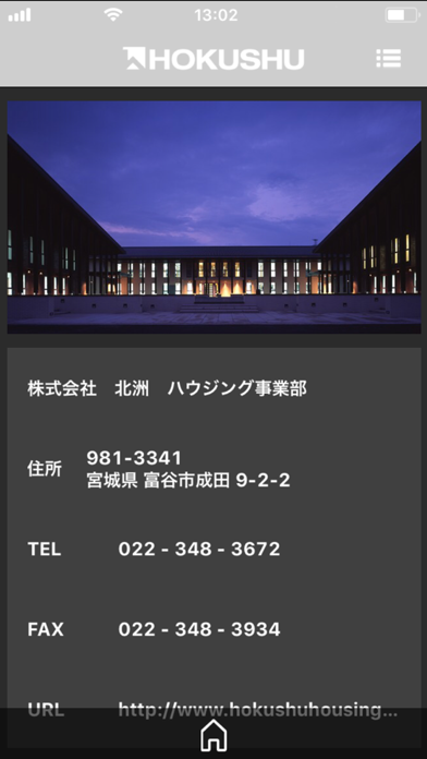 Screenshot #3 pour 北洲ハウジング公式アプリ