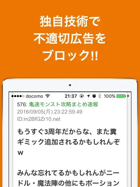 まとめニュース速報 for モンスト(モンスターストライク)