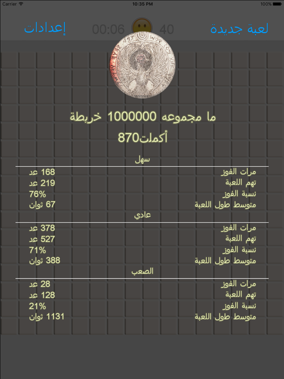 Screenshot #5 pour كسح الألغام
