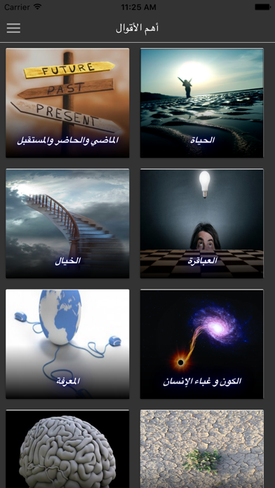 Screenshot #1 pour أقوال آينشتاين