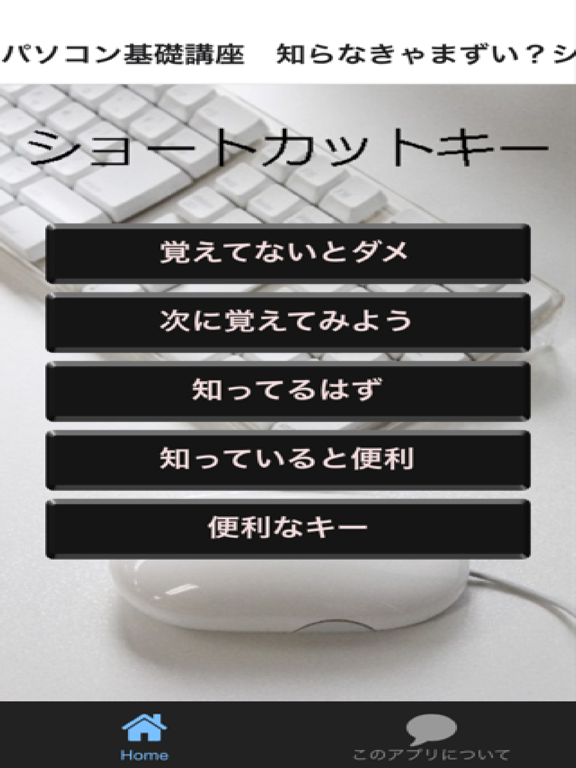 パソコン基礎講座ショートカットキー編 知らなきゃまずいよね？のおすすめ画像1