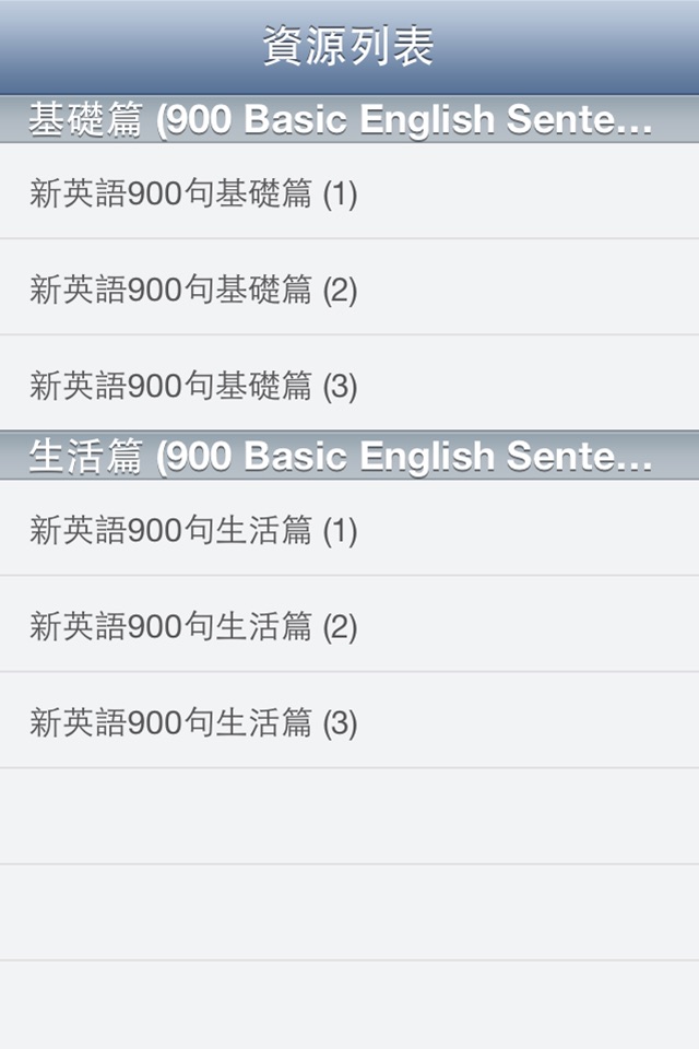 美语听力英汉全文字典900句HD screenshot 4