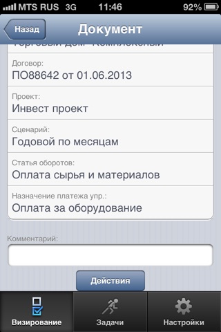 БИТ.Финанс screenshot 3