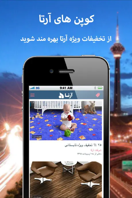Arta | آرتا