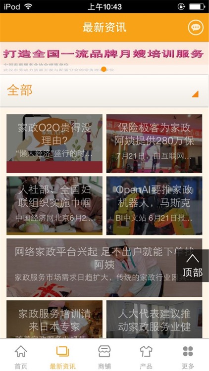 中国家政平台-行业市场