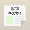 まとめ for Kis-My-Ft2(キスマイ)