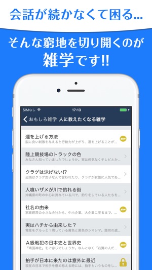 会話が広がるおもしろ雑学 On The App Store 会話が広がるおもしろ雑学 On The App Store