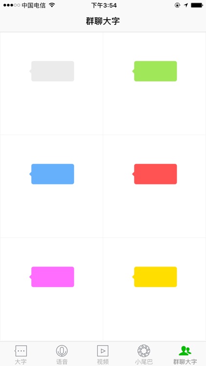 朋友圈大字 - 一键生成朋友圈炫酷大字图 screenshot-4