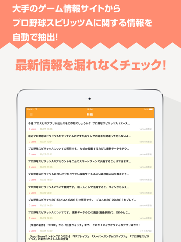 攻略ニュースまとめ速報 for プロ野球スピリッツA(プロスピA)のおすすめ画像2