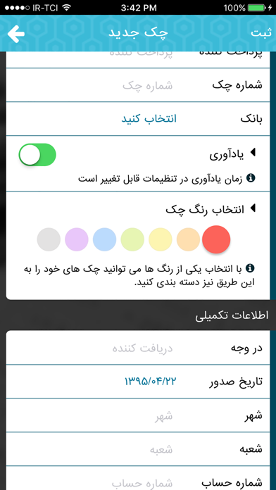 یادآور چک سایه: مدیریت ساده چک های شما iPhone screenshot 5 - Business app