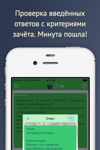 Знаток ЧГК — игра на эрудицию screenshot 3