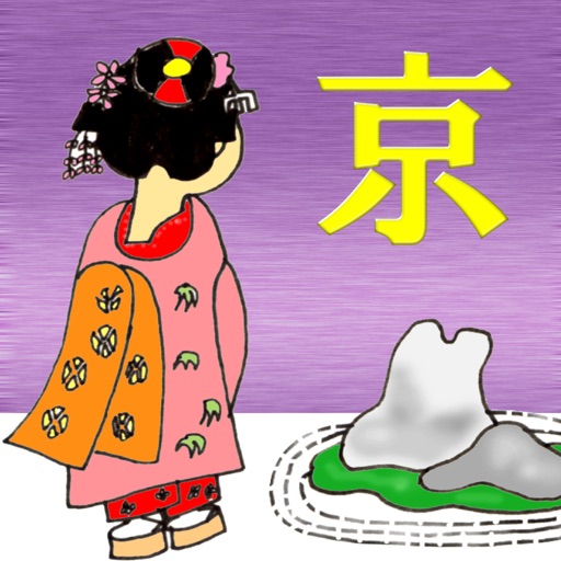 ぶらぶら京都 洛中・洛東編