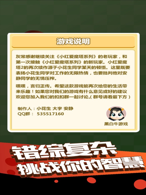 小红爱魔塔2-史上最难的萌系魔塔50层 iPad screenshot