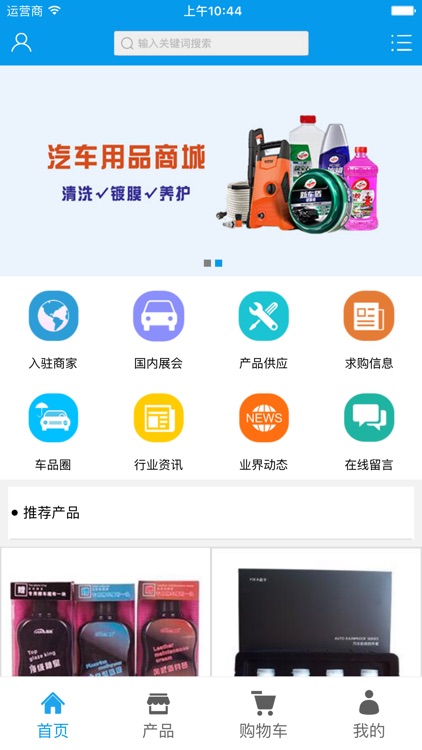 汽车用品商城