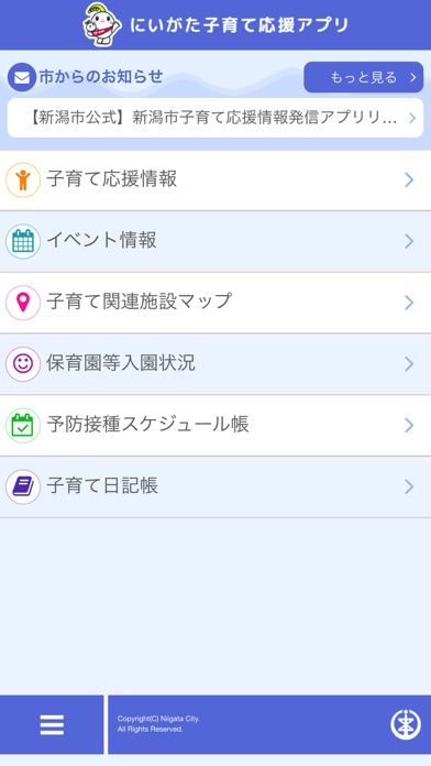 【新潟市公式】にいがた子育て応援アプリのおすすめ画像2