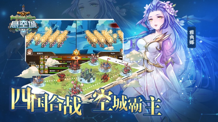 悬空城®-二次元动漫策略卡牌手游 screenshot-3
