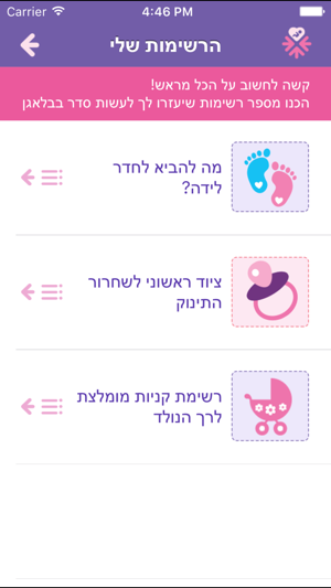 AppLis - הריון ולידה בבית החולים ליס(圖4)-速報App