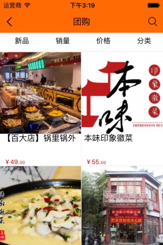 黄山生活网 screenshot 2