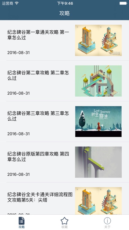 柚子游戏攻略 for 纪念碑谷