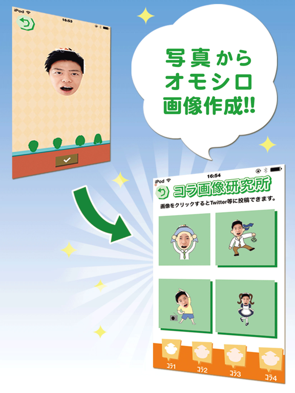 Screenshot #6 pour 有名人診断 & ランキング 〜おもしろコラ画像カメラ搭載