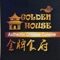 Online ordering for Golden House Restaurant in Jacksonville, FL