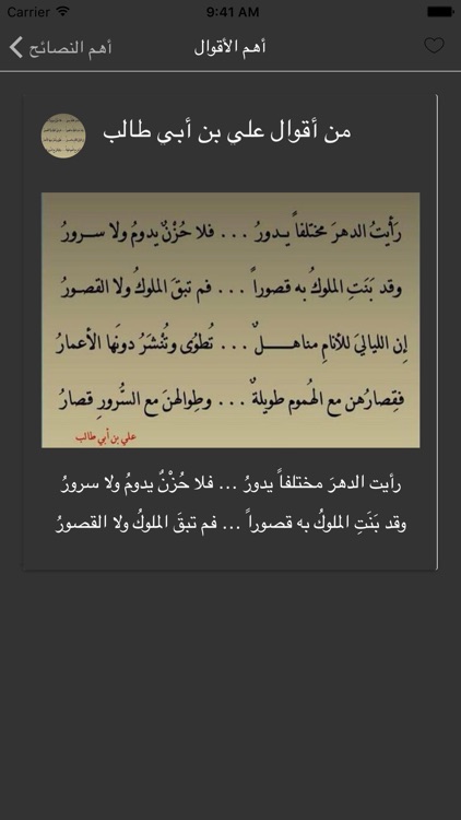 علي بن ابي طالب screenshot-4