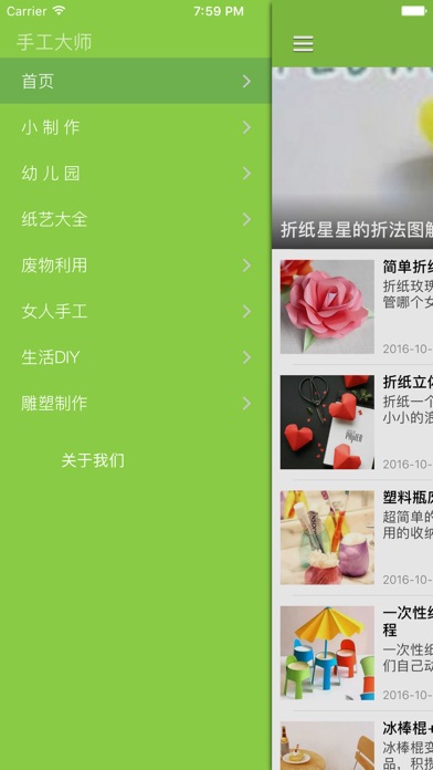 Screenshot #2 pour 手工大师