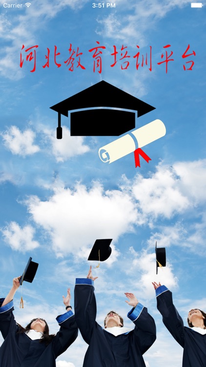 河北教育培训平台