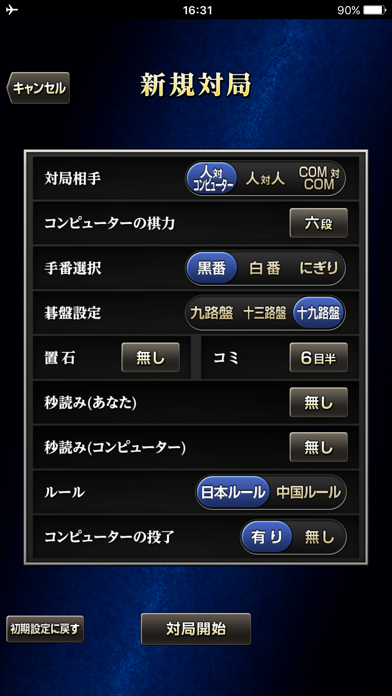 最強の囲碁 Deep Learningのスクリーンショット - 3