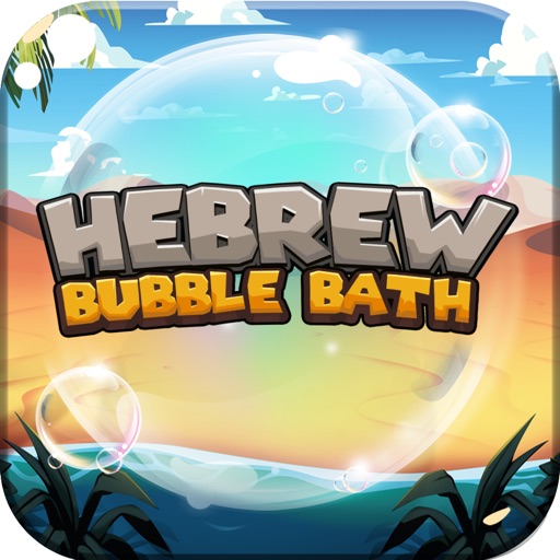 Hebrew Bubble Bath: Learn Hebrew iOS App